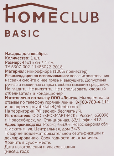 

Насадка для швабры HOMECLUB бархатный микроворс из микрофибры Арт. 298243