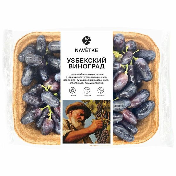 Виноград Navetke дамский пальчик узбекский чёрный с косточками, 500г