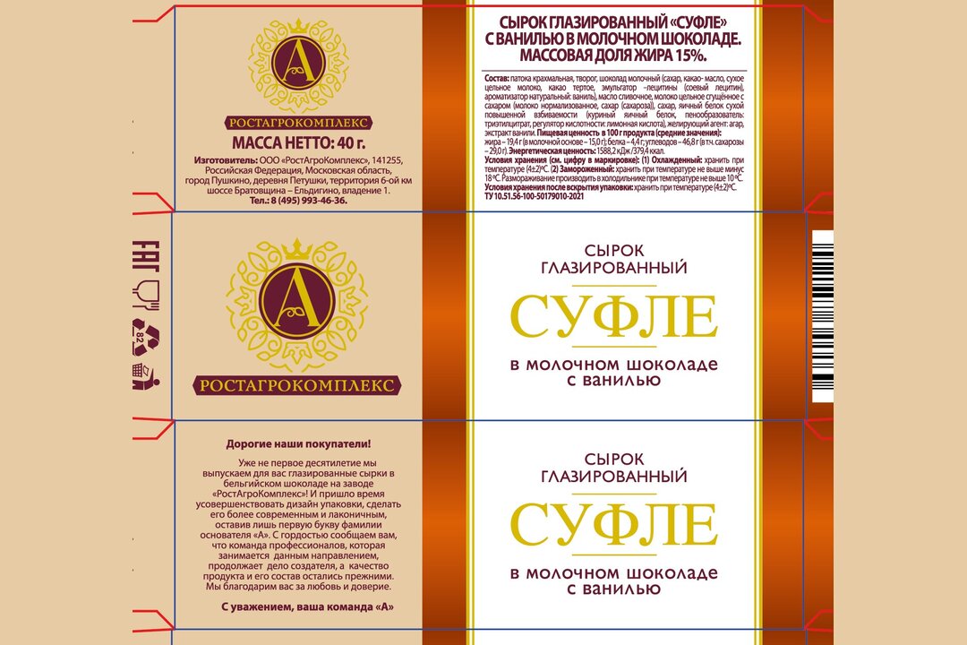 

Сырок глазированный А.Ростагрокомплекс Суфле 15% в молочном шоколаде с ванилью 40 г