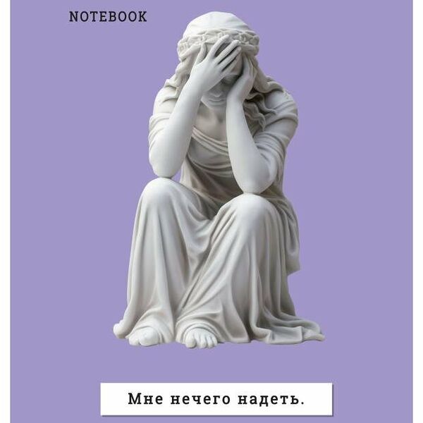 Тетрадь общая ПЗБМ Мне нечего надеть А5 клетка, 48 л