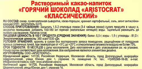 

Горячий шоколад Aristocrat Классический 300 г