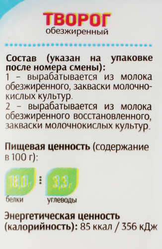 

Творог Золотые луга обезжиренный 0% 200 г