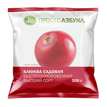 Клюква быстрозамороженная «Просто Азбука»