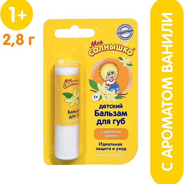 Бальзам для губ Мое Солнышко Ваниль детский 2.8г