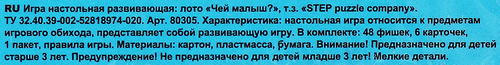 

Лото STEP PUZZLE, в ассортименте