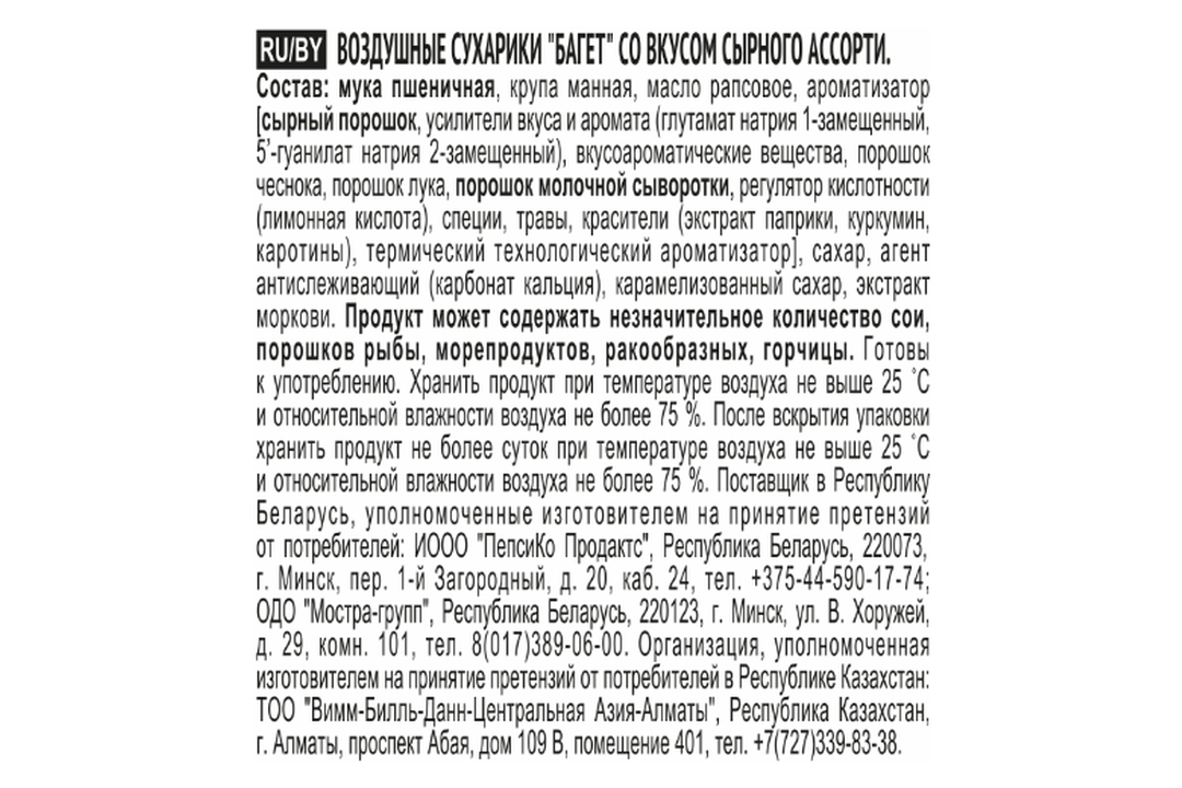 

Сухарики Хрусteam Багет Сырное ассорти 60 г