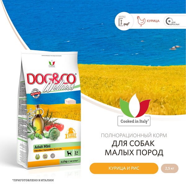 Wellness Dog&Co Adult Mini корм для взрослых собак малых пород Курица и рис