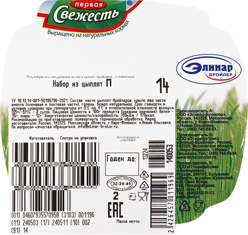 

Набор из цыплят-бройлеров Первая Свежесть охлажденный вес