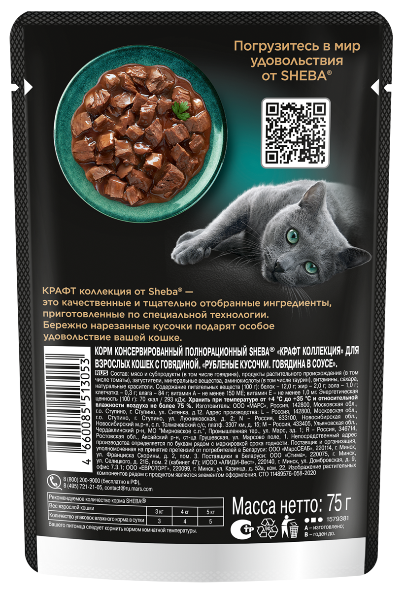 

Влажный корм для кошек Sheba Craft Collection Рубленые кусочки. Говядина в соусе 75 г