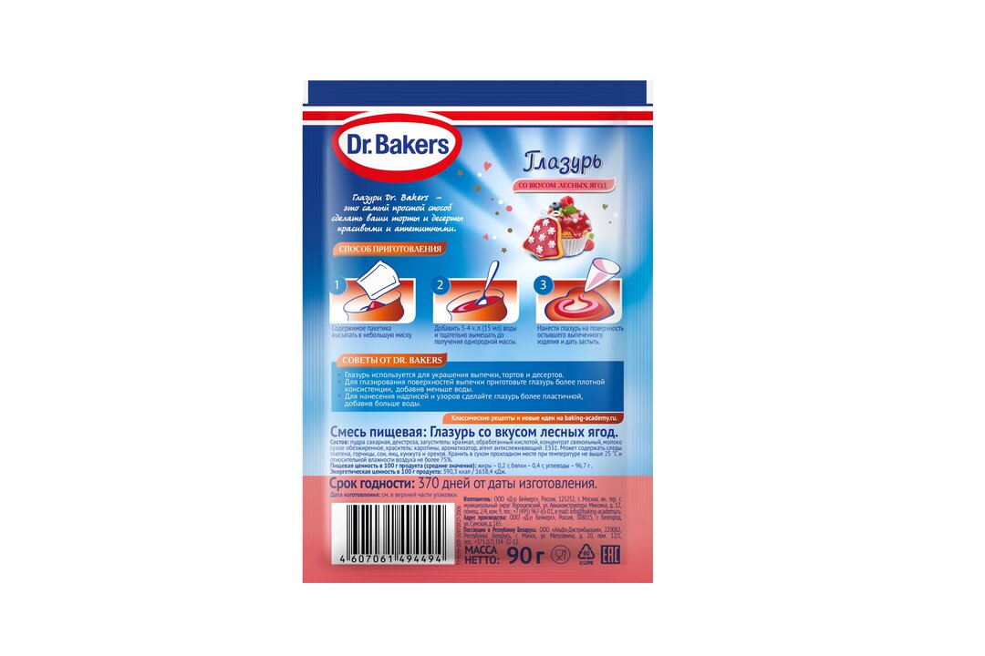 

Глазурь Dr.Oetker со вкусом лесных ягод, саше 90 г