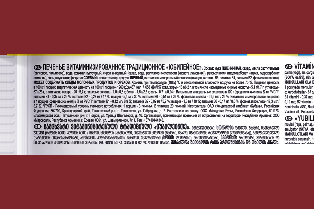 

Печенье Юбилейное Традиционное витаминизированное 224 г