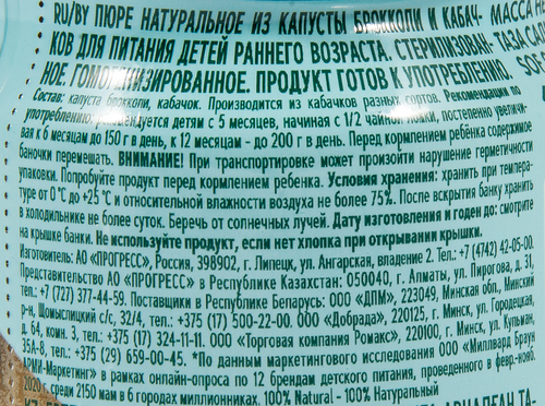 

Пюре ФрутоНяня натуральное из капусты брокколи и кабачков с 5 мес 110 г