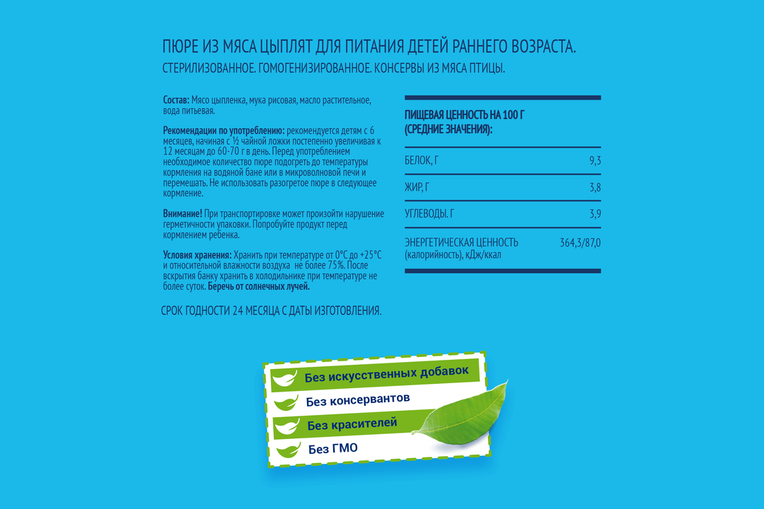 

Пюре ФрутоНяня из мяса цыплят 80 г