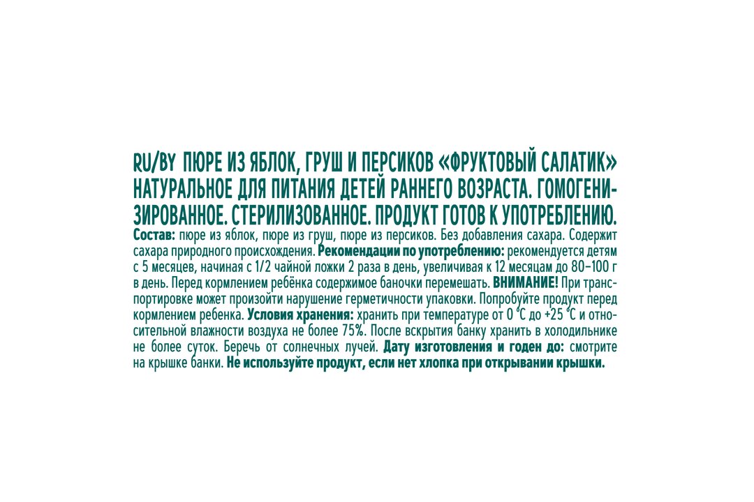 

Пюре ФрутоНяня Фруктовый салатик яблоко, груша, персик, с 5 месяцев 100 г