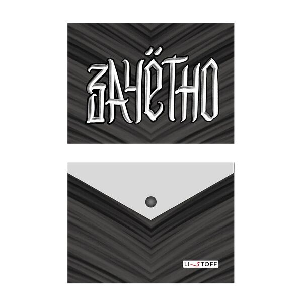 Папка пластиковая Listoff А6 на кнопке