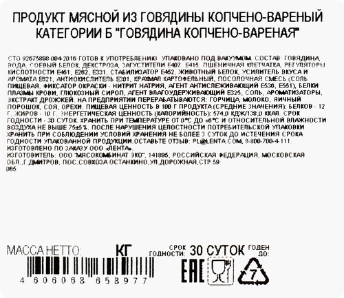 

Говядина копчено-вареная Super, 300г
