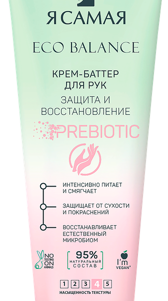 Крем-баттер для рук Я САМАЯ Eco balance защита и восстановление 80мл