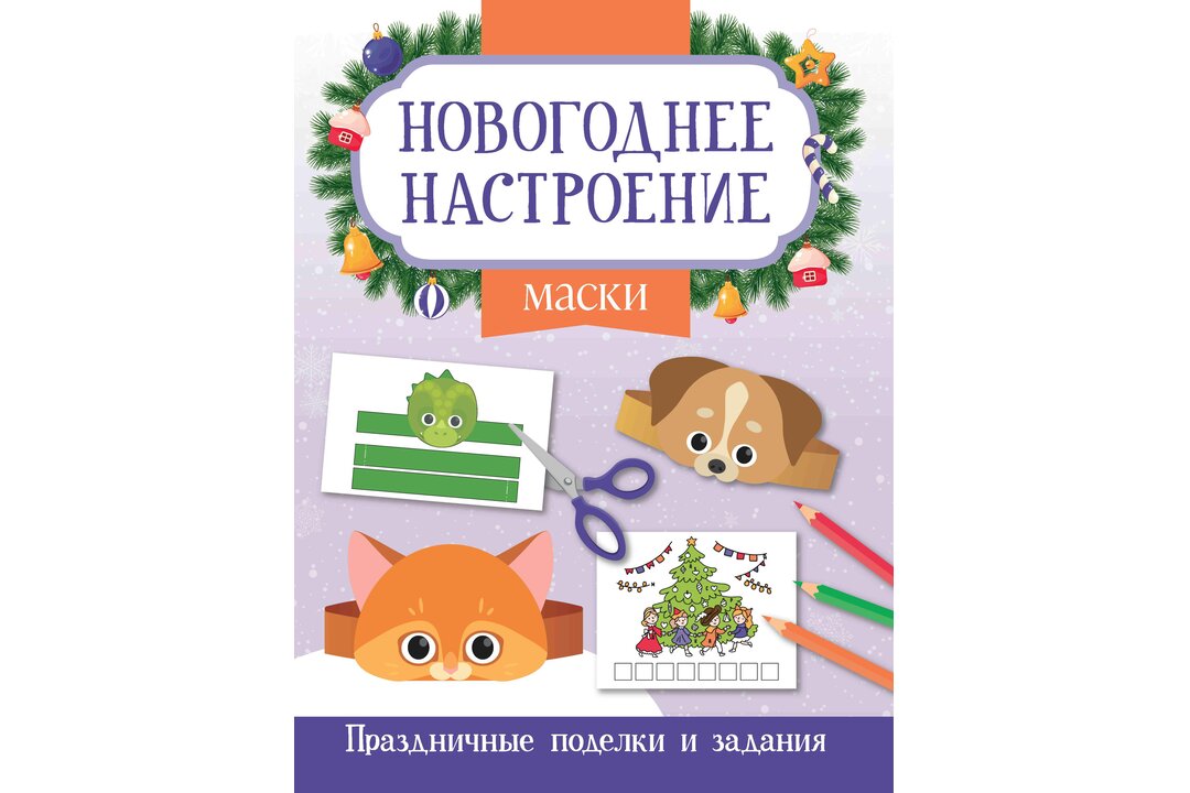 

Маски поделки своими руками