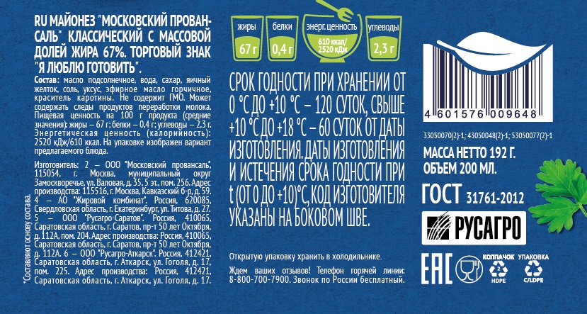 

Майонез Я люблю готовить Московский Провансаль классический 67%, 200 мл