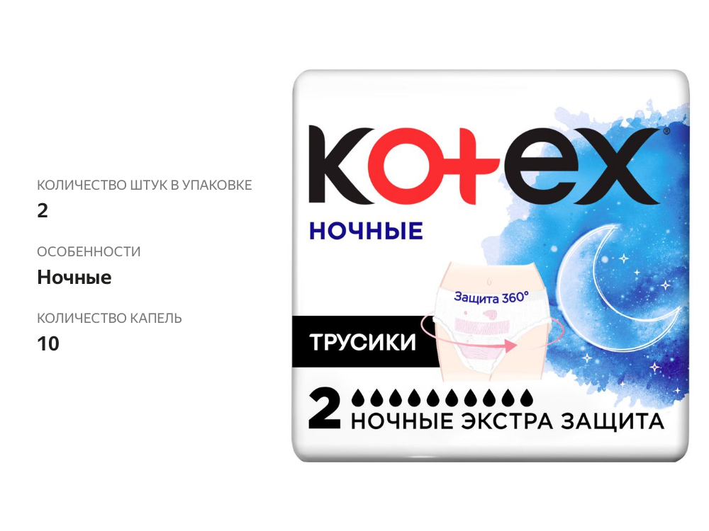

Ночные трусики Kotex Экстра Защита 2 шт