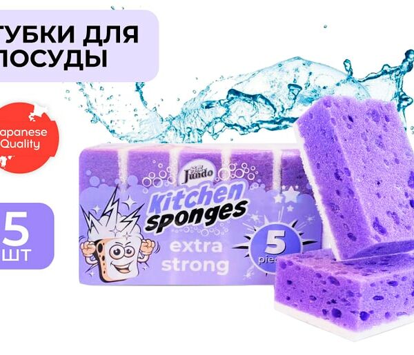 Губка для мытья посуды Jundo Kitchen Sponges Extra Strong 5шт