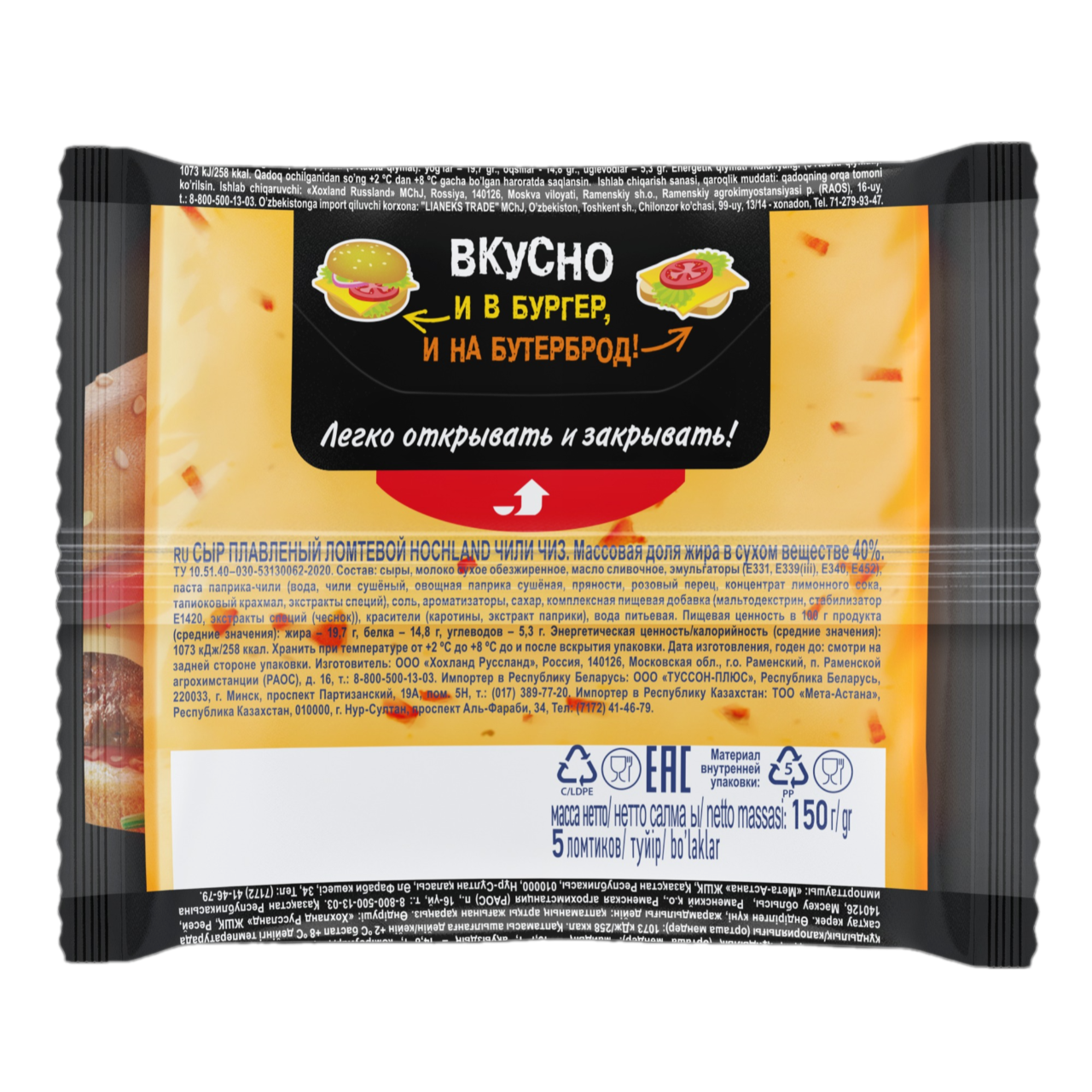 

Сыр плавленый Hochland Чили Чиз 40%, ломтики 150 г