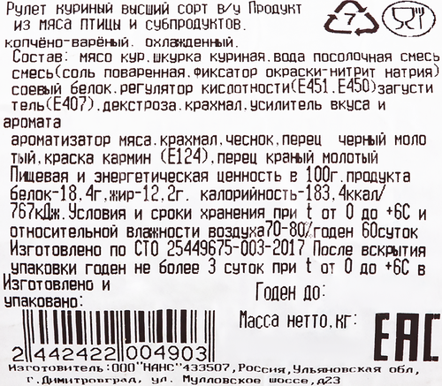 

Рулет Нанс варено-копченый куриный весовой