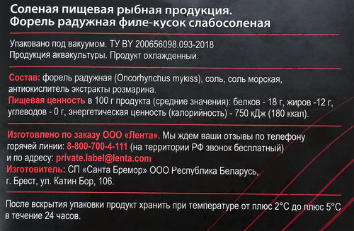 

Форель слобосоленая Лента Premium филе-кусок 250 г