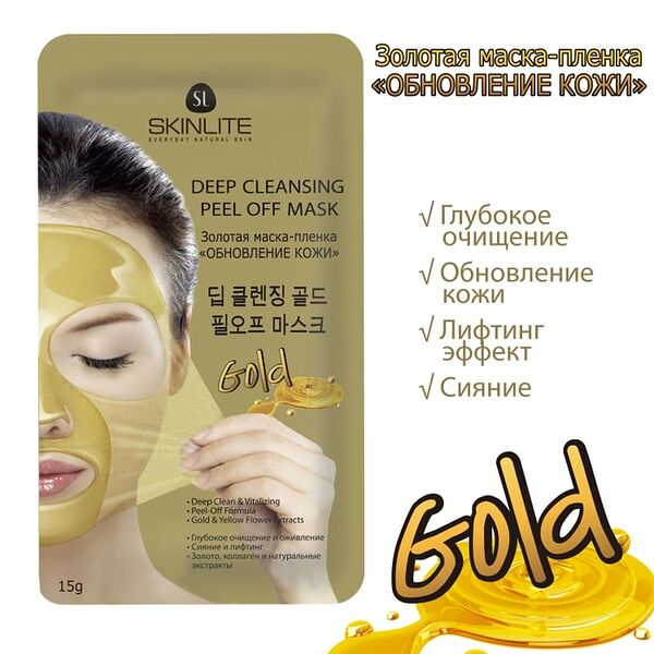 Маска-пленка Skinlite Обновление кожи Золотая 15г