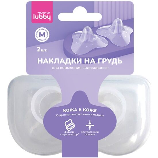 Накладки на грудь для кормления Lubby Mama силиконовые размер М арт. 29850 2 шт