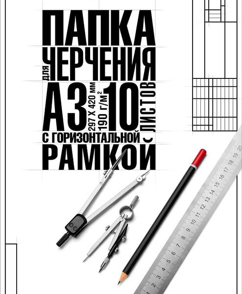 Набор бумаги Hatber Классика для черчения 10л А3