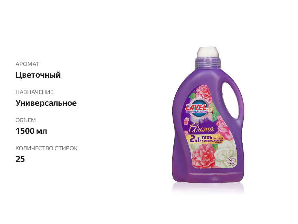 

Гель для стирки 2 в 1 LAVELiq Aroma Камелия 1500 мл