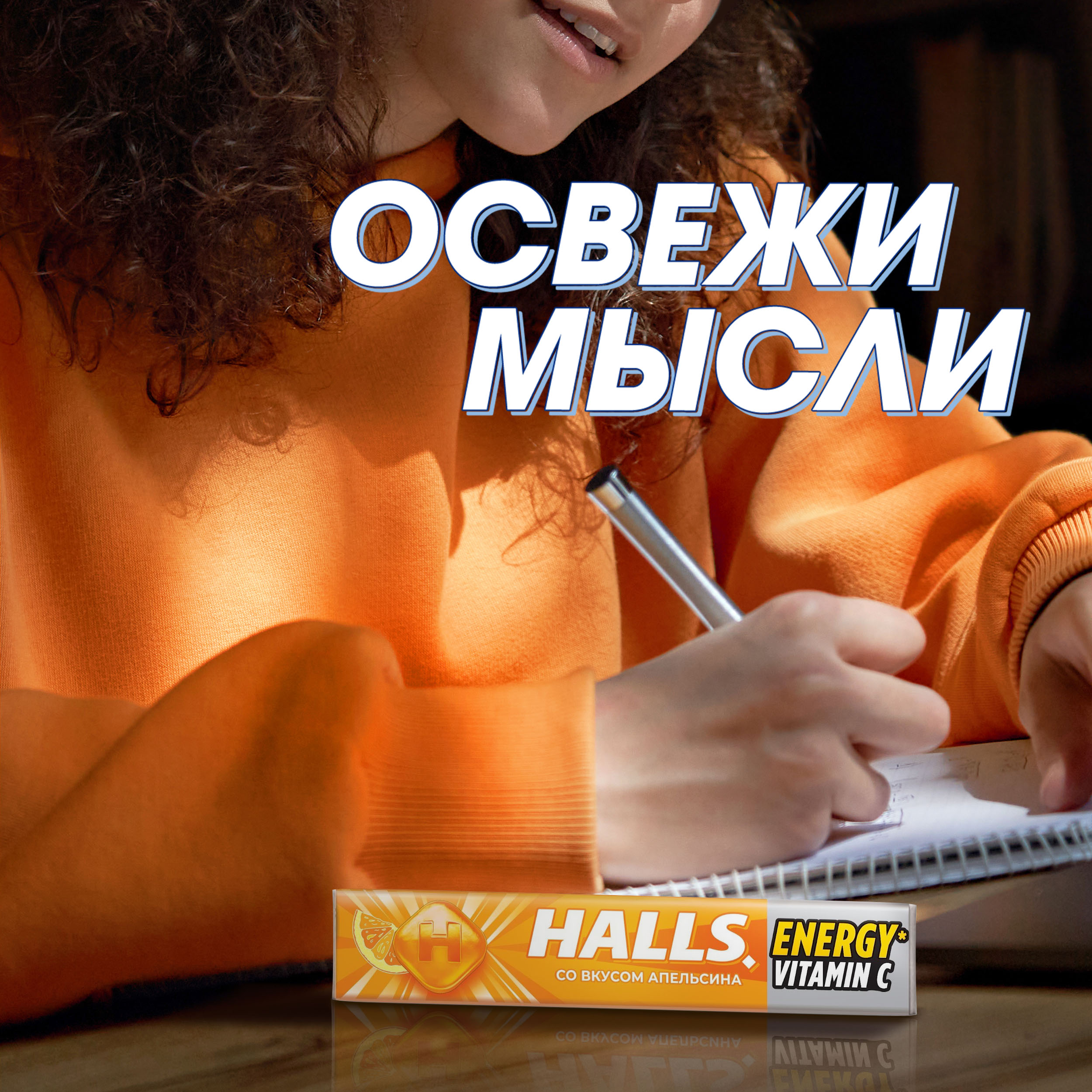 

Карамель леденцовая Halls с витамином С Апельсин 25 г