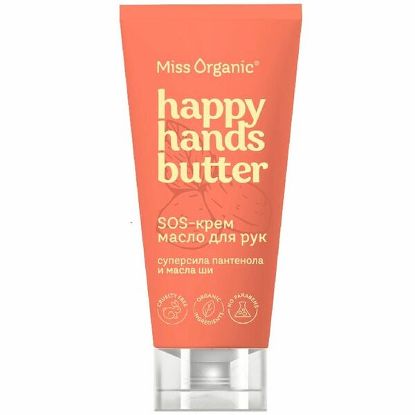 Крем-масло для рук Miss Organic Happy Hands Butter суперсила пантенола и масла ши 50 мл