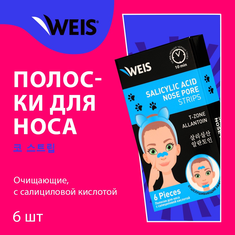 

Полоски для носа Weis очищающие с салициловой кислотой 6 шт.