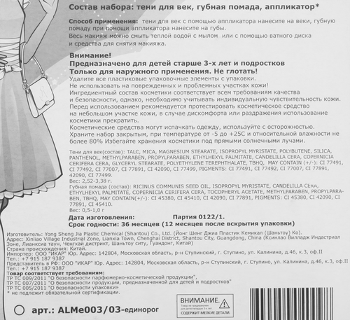 

Набор косметики Angel Like Me тени 3 цвета аппликатор губная помада