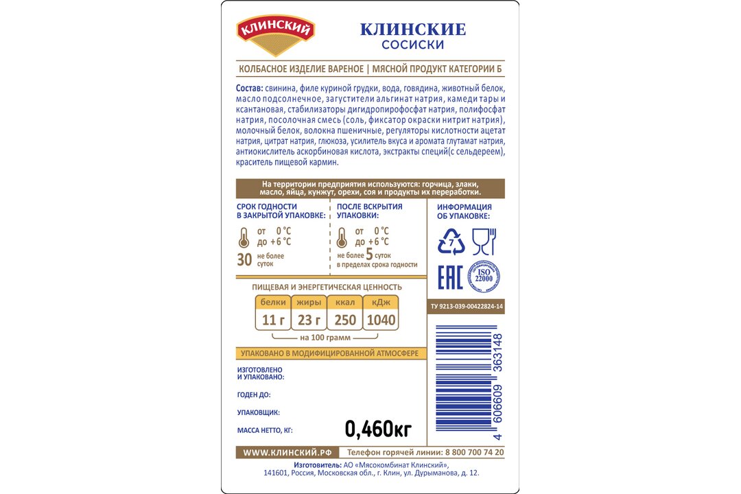 

Сосиски Клинский Клинские 460 г