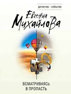 Книга Всматриваясь в пропасть