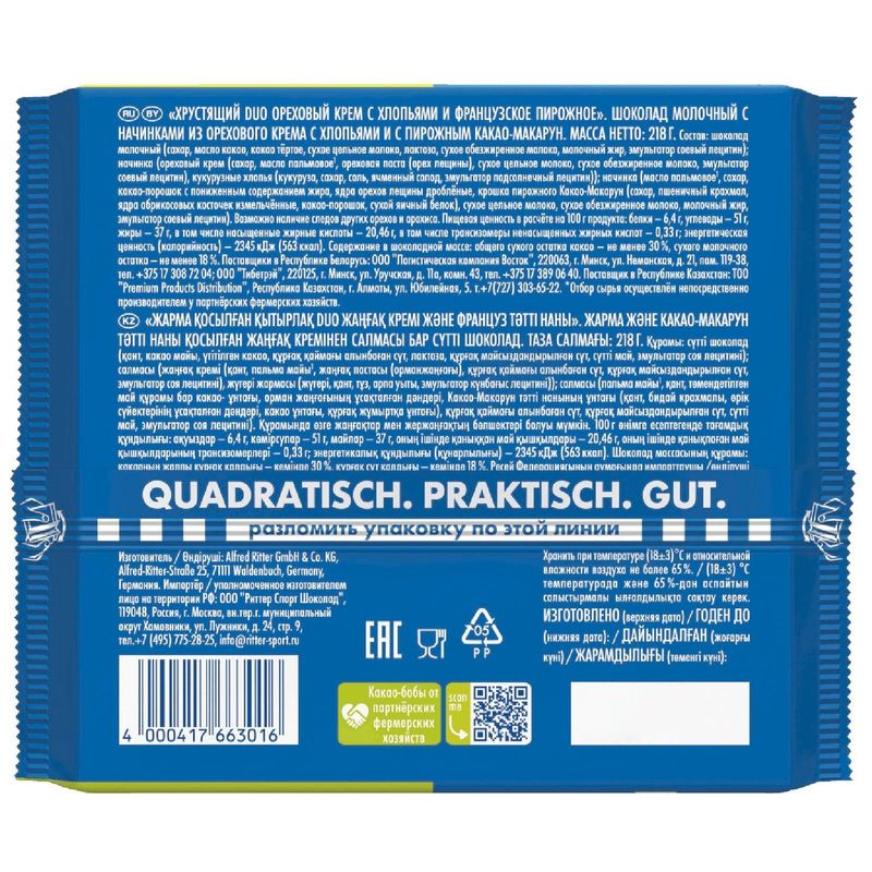 

Шоколад Ritter Sport Хрустящий Duo Ореховый крем с хлопьями и Французское пирожное 218 г