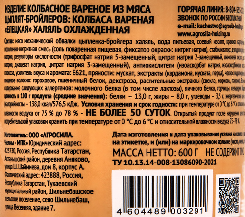 

Колбаса вареная Агросила Елецкая халяль 600 г