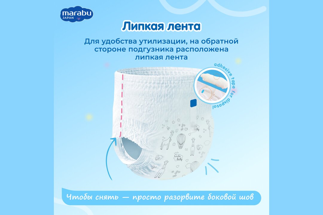 

Подгузники-трусики Marabu XXL 15+ кг 34 шт.