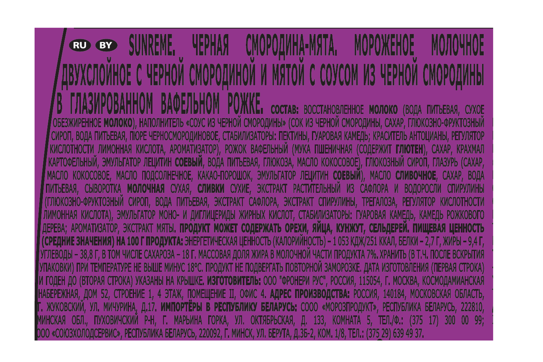 

Мороженое рожок Sunreme черная смородина и мята 78 г
