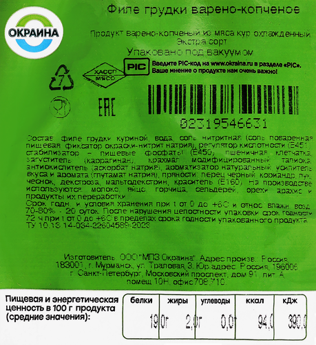 

Филе грудки Окраина копчено-вареное вес