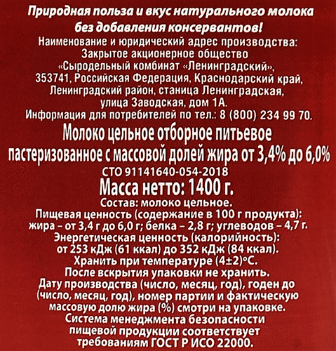 

Молоко Кубанский Молочник пастеризованное 3.4-6% 1.4 л