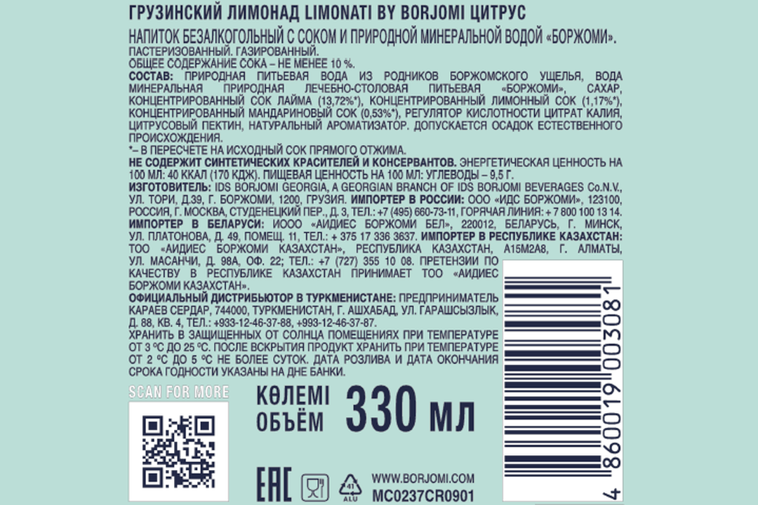 

Напиток Borjomi Лимонад со вкусом цитруса газированный 330 мл