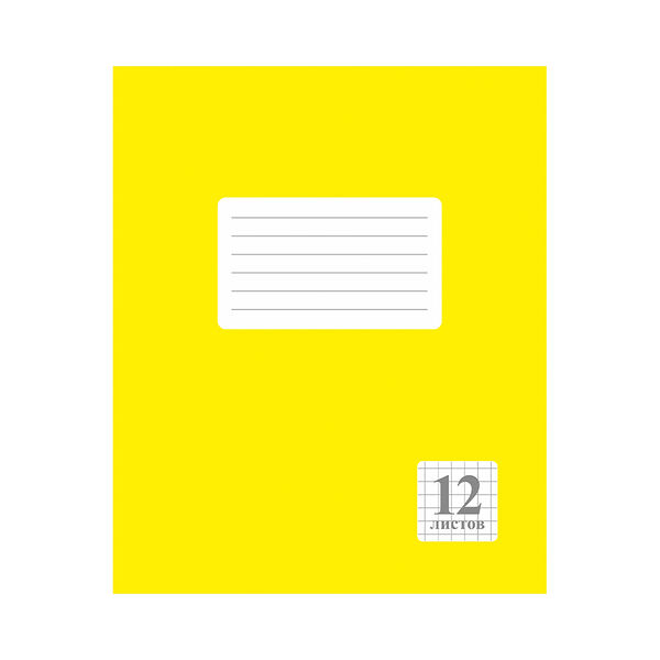 Тетрадь школьная 12л клетка желтая арт 219.01