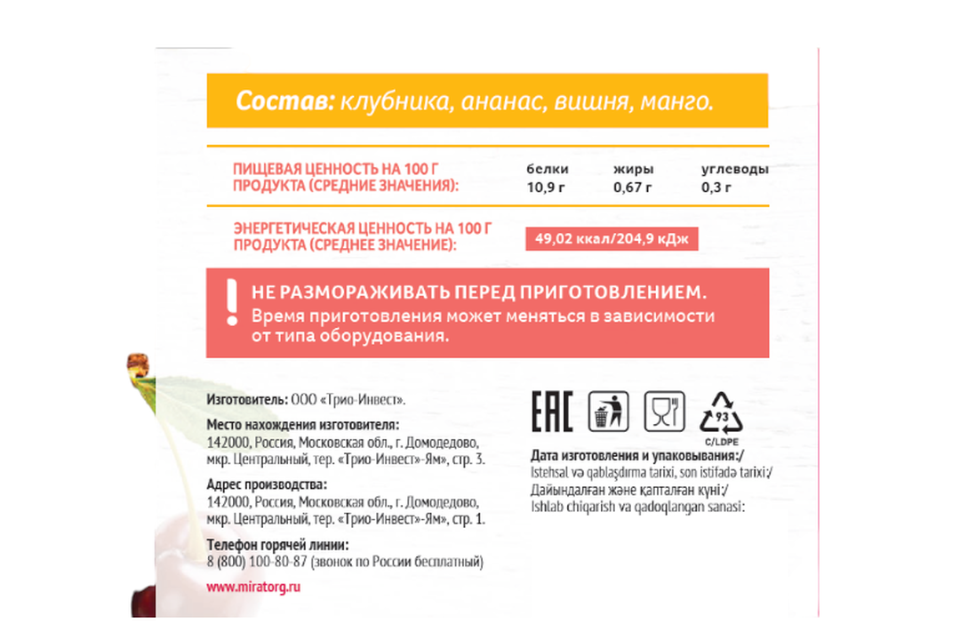 

Смесь для смузи Мираторг ягодно-фруктовая с манго 300 г