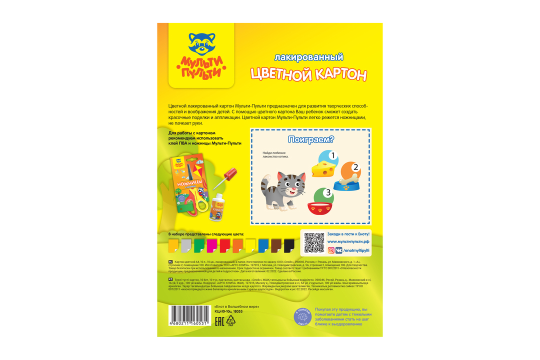 

Картон цветной Мульти-Пульти лакированный А4 10 цветов 10 листов