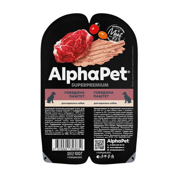 Влажный корм для собак паштет с говядиной AlphaPet Superpremium