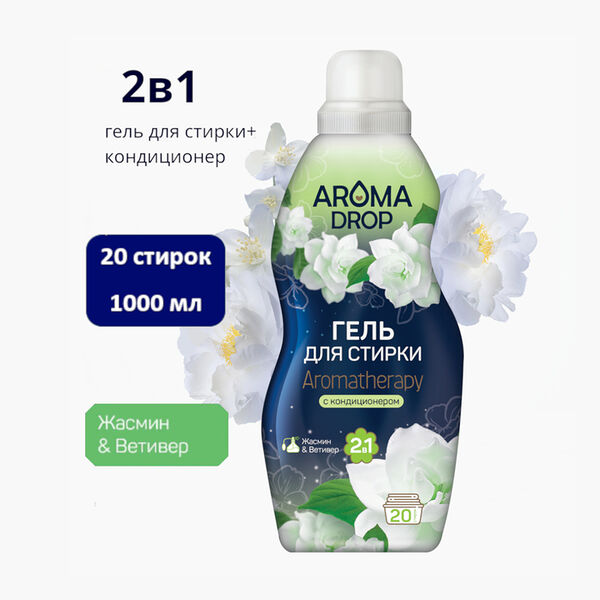 Гель для стирки Aroma Drop Aromatherapy + кондиционер 2в1 Жасмин и ветивер 1л